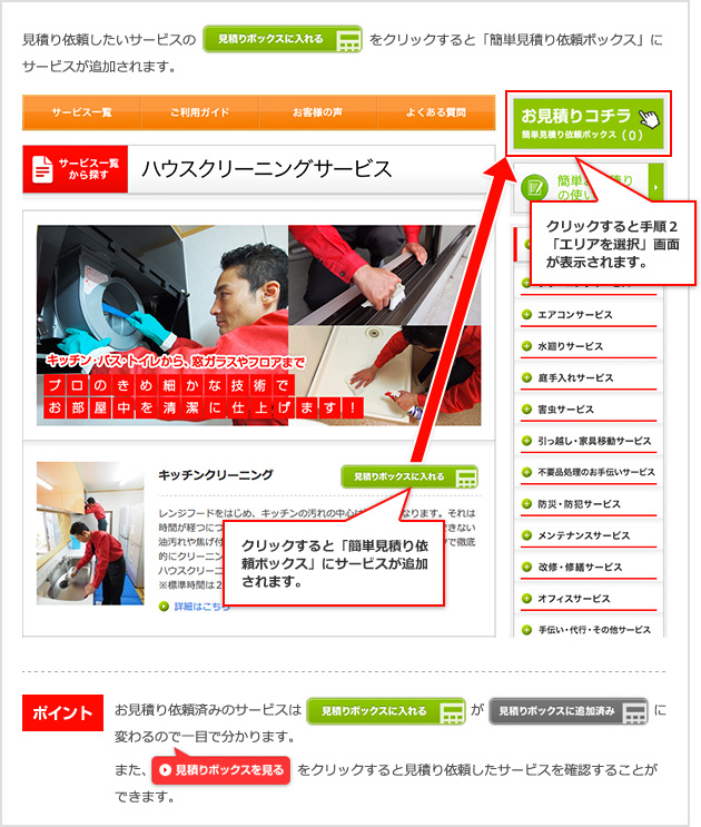 簡単お見積りの使い方 静岡の引っ越しならベンリー静岡沓谷店へ 公式サイト